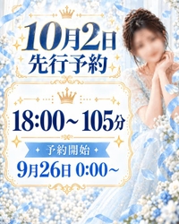 本日、先行予約日です😳💓