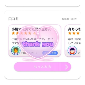 口コミ、届きました💌  ̖́-‬