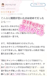 【お礼写メ日記】 さとやん2133様♡