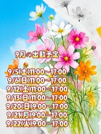 次回の出勤