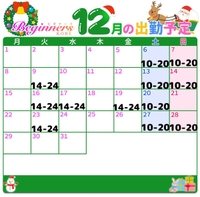 12月シフトの訂正版