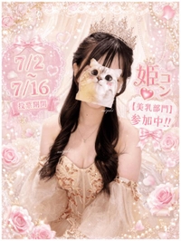 姫コン参加中💕