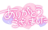 ありがとうございます😊