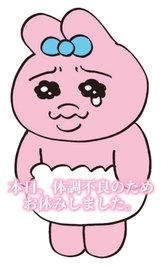 お休みになりました。