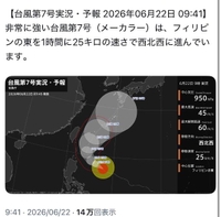 台風の影響で、、、
