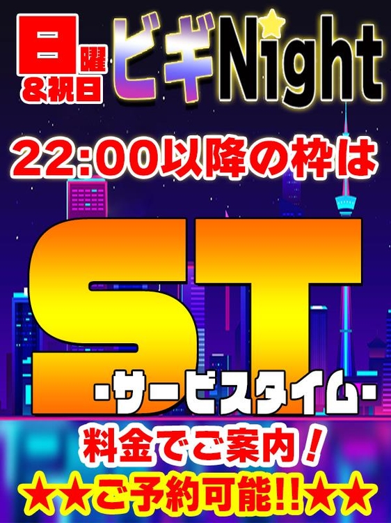 日曜日は★ビギNIGHT★開催♪のイベント画像