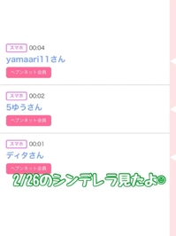 🍀2/26のシンデレラ🏰