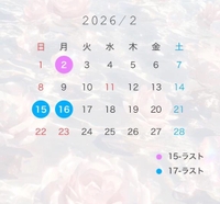 🩷2月出勤予定🩷