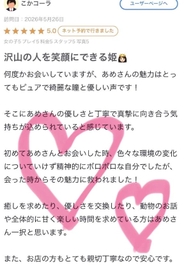 【お礼写メ日記】