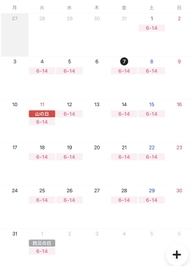 8月シフト