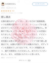 【お礼写メ日記】🪄