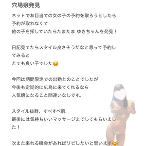 💌『穴場嬢』💌