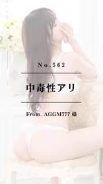 📌【No.562】中毒性アリ📌