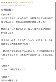 口コミありがとう‎🤍