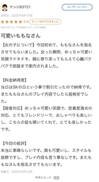 【お礼写メ日記】