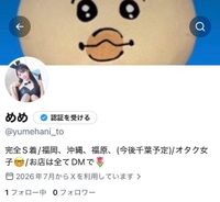 X作った😃