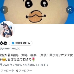 X作った😃