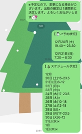 予定/ご予約状況