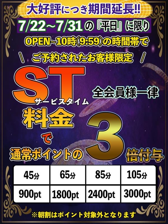 限定イベント再延長開催！！のイベント画像