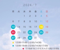 7月の予定確定しました✨️
