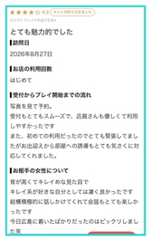 【お礼写メ日記】