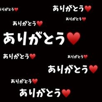 アリガトデス！トアシタモセレブクイーンデスゥ
