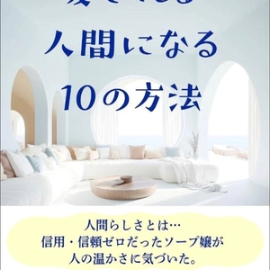 【8/4著書のハナシ】