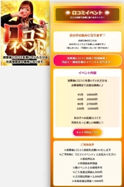 口コミイベント🉐