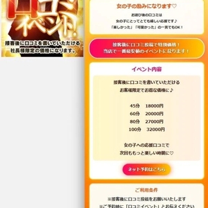 口コミイベント🉐