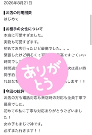 【お礼写メ日記】