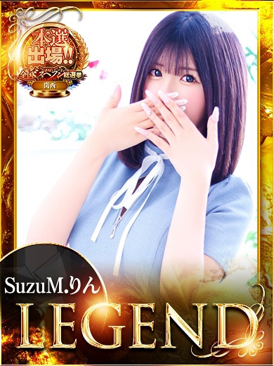 SuzuM.りん1枚目