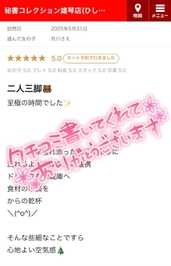 【お礼写メ日記】