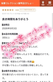 【お礼写メ日記】