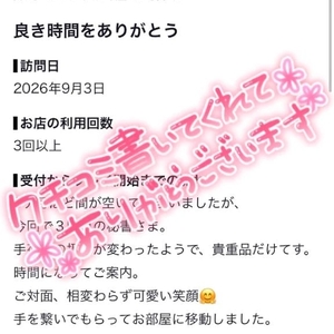 【お礼写メ日記】