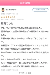 【お礼写メ日記】