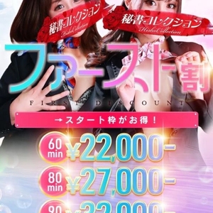 〖ファースト割〗