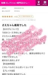 【お礼写メ日記】