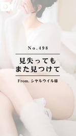 📌【No.498】見失ってもまた見つけて📌