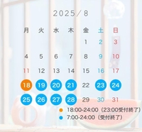 🌼8月の日程🌼