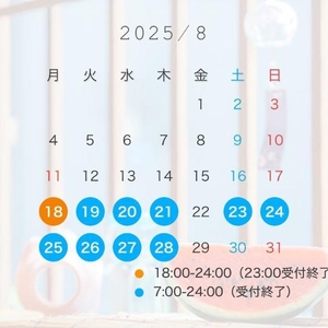 🌼8月の日程🌼