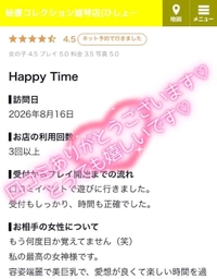【お礼写メ日記】