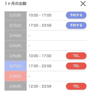 2月変更のお知らせ🌸