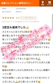 【お礼写メ日記】