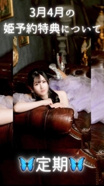🦋定期：姫予約について