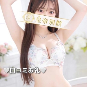 【お礼写メ日記】