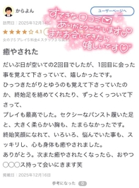 【お礼写メ日記】12/14 100分お礼