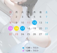 2月出勤予定変更