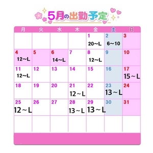 5月後半の予定🌟