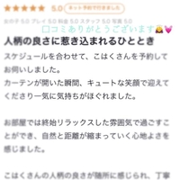 口コミありがとうございます🙇‍♀️💓