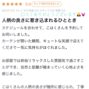 口コミありがとうございます🙇‍♀️💓
